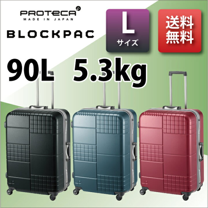 楽天市場】エース プロテカ ブロックパック 00763 90L フレーム 