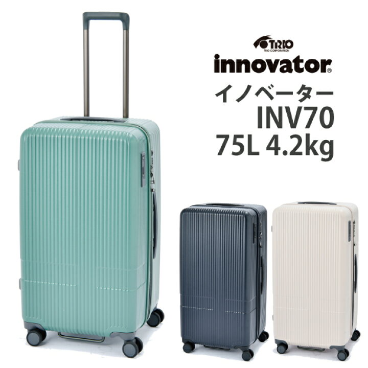 楽天市場 新色 Innovator イノベーター スーツケース Inv70 75l キャリーケース 出張用 キャリー バッグ おしゃれ 旅行 ストッパー付 大型 大容量 軽量 Tsaロック ダイヤル式 ビジネス Mサイズ ストッパー付き キャリーバッグ 大きい トラベルバッグ トランク