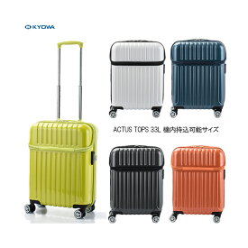 【機内持ち込み】【送料無料】ACTUS トップオープンキャリー TOPS 33L 74-20310 アクタス トップス ジッパーキャリー スーツケース ( キャリーケース キャリーバッグ トップ オープン ケース 出張 ミニ キャリーバック 旅行 旅行カバン カバン キャリー 小さめ おしゃれ )