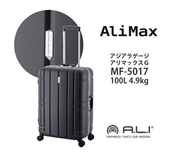 楽天市場】ALI アリマックスG MF-5017 アジアラゲージ 100L キャリー  
