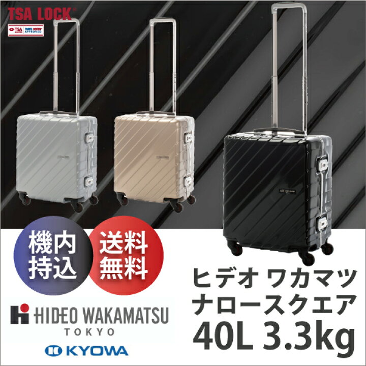 楽天市場】【機内持ち込み】 【送料無料】ヒデオワカマツ ナロー 