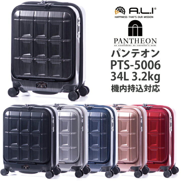 楽天市場】【機内持ち込み】ALI パンテオン PTS-5006 アジアラゲージ  