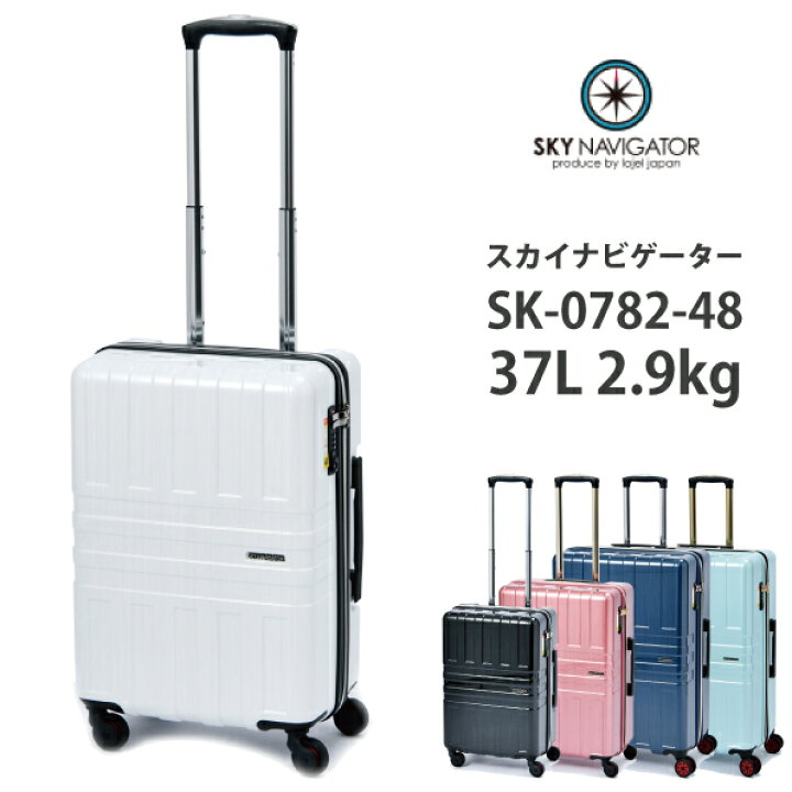 楽天市場 Sale 機内持ち込み スカイナビゲーター Sky Navigator ファスナー スーツケース ハードキャリー Sk 07 48 2 9kg 37l Tsaロック かわいい おしゃれ キャリーバッグ キャリーケース ケース バッグ 小型 ハード Ss 旅行 出張 小さめ トラベル バッグ