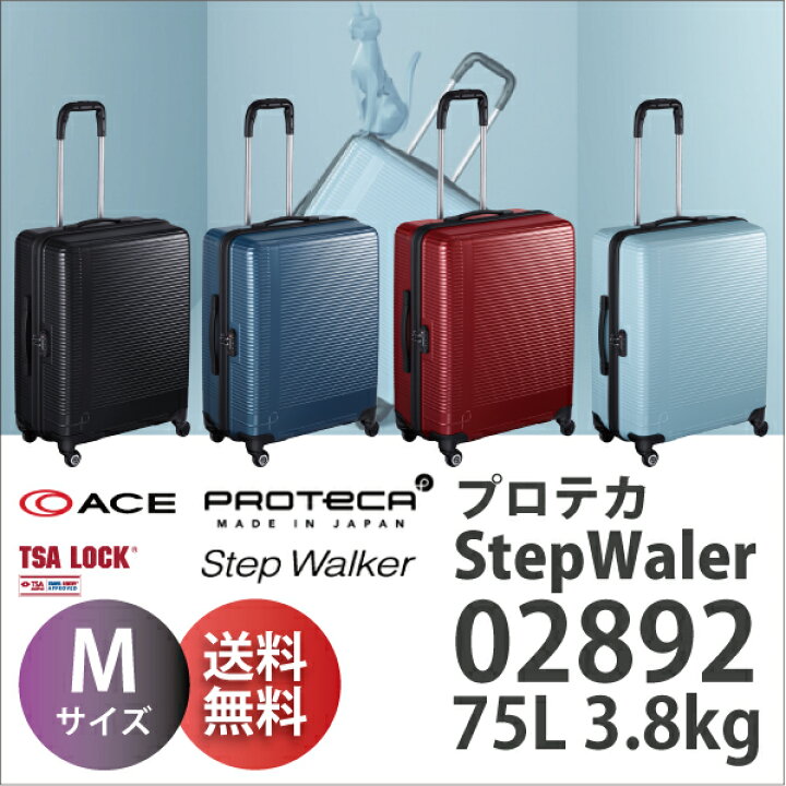 楽天市場】【SALE】【送料無料】ACE PROTECA Step Walker エース 