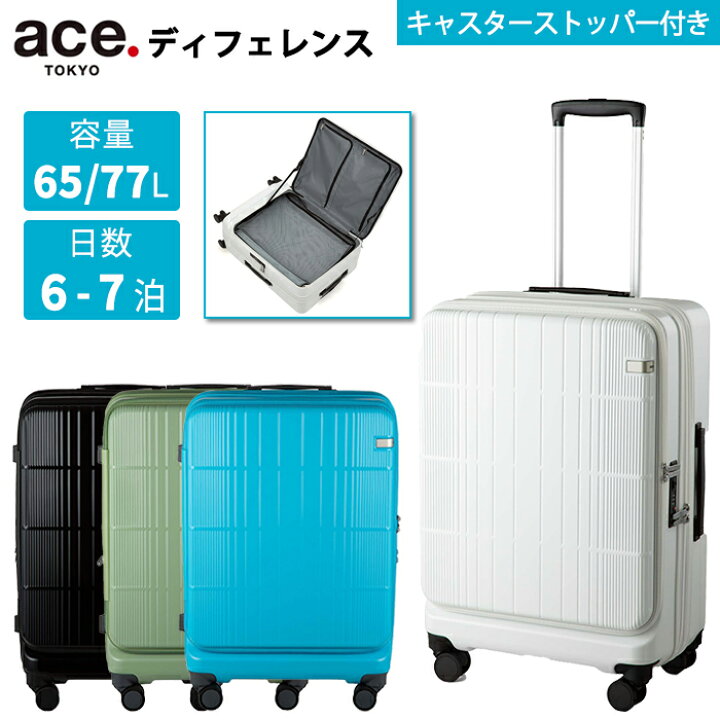 楽天市場】エース ace.TOKYO ディフェレンス 65-77L フロントオープン 