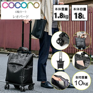 COCORO RR 4փJ[g Ip[h 18L VbsOJ[g  ܂肽 y y RpNg
