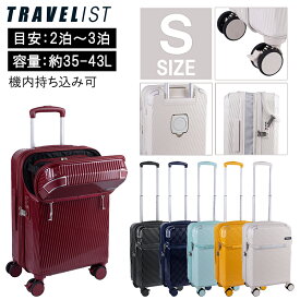 【機内持ち込み可】TRAVELIST アクセル Sサイズ トップオープン ストッパー 76-25190 35-43L 2〜3泊 スーツケース フロントオープン 拡張 キャリーケース エキスパンド ドリンクホルダー