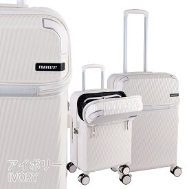 【機内持ち込み可】TRAVELIST アクセル Sサイズ トップオープン ストッパー 76-25190 35-43L 2〜3泊 スーツケース フロントオープン 拡張 キャリーケース エキスパンド ドリンクホルダー
