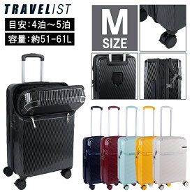 TRAVELIST アクセル Mサイズ トップオープン ストッパー 76-25200 51-61L 4〜5泊 スーツケース フロントオープン 拡張 キャリーケース エキスパンド ドリンクホルダー