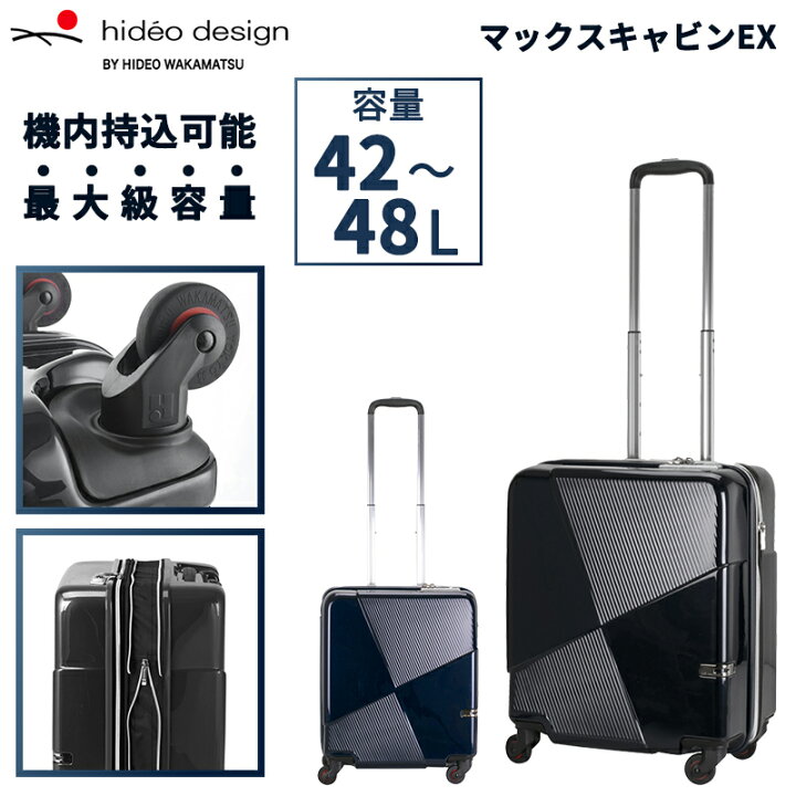楽天市場】【機内持ち込み最大級】 hideo design マックスキャビンEX 