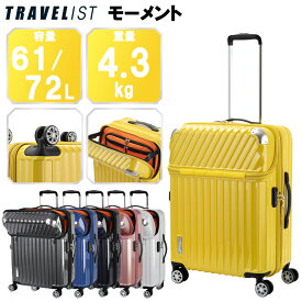 TRAVELIST モーメント Mサイズ キャリーケース トップオープン 拡張 61L 72L 76-20300 スーツケース