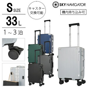 機内持込対応 スカイナビゲーター ラッチロックフレーム キャリーケース スーツケース 33L Sサイズ SK-0895-46 2泊 3泊 静音 TSAロック HINOMOTOキャスター PC ABS 100席以上 SKY NAVIGATOR