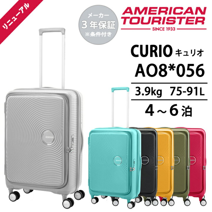楽天市場】アメリカンツーリスター キュリオ スピナー68 EXP 75-91L 