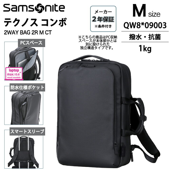 楽天市場】サムソナイト テクノスコンボ 2WAY BAG 2R M CT QW8*09003 