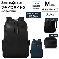 サムソナイト フライズライト2 バックパック M エキスパンダブル Samsonite FLYZ-LITE 2 リュック PC収納…