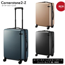 【新商品】エース(ACE)ace.コーナーストーン2-Z 06862 48L スーツケース ジッパータイプ 3-5泊の旅に ( トラベル キャリー キャリーケース キャリーバッグ キャリーバック ビジネス ケース 海外旅行 旅行 バッグ バック 旅行バッグ トランクケース トランク 出張用 鍵 )