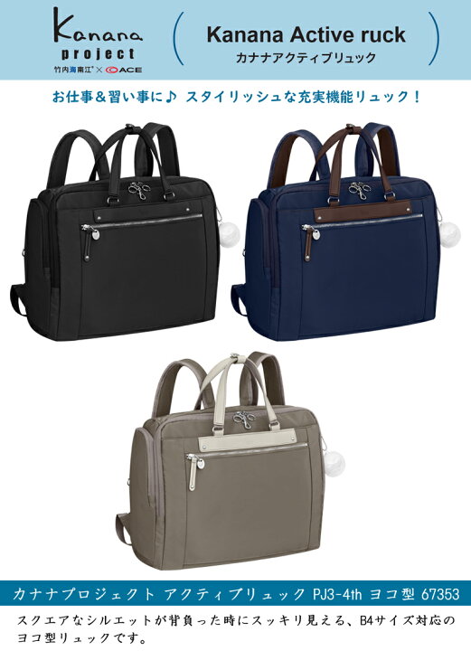 楽天市場】【SALE】【B4サイズ対応】ACE/エース カナナプロジェクト 