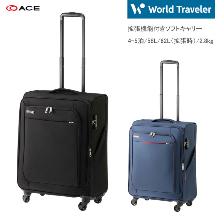 楽天市場 送料無料 エース Ace World Traveler ワールドトラベラー コーモス 58l 62l 2 8kg スーツケース ソフトキャリー かわいい 4輪 ソフト キャリーケース おしゃれ ブランド キャリーバッグ ソフトキャリーケース トラベル キャリーバック キャリー