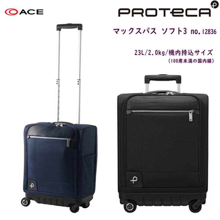 楽天市場】【機内持ち込み】【送料無料】日本製 エース(ACE) PROTECA 