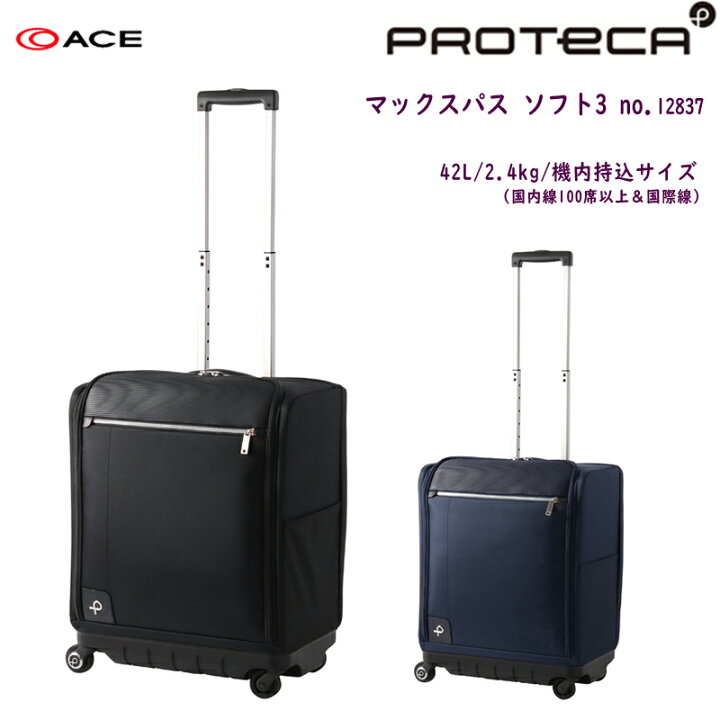 楽天市場】【機内持ち込み】【送料無料】日本製 エース(ACE) PROTECA 