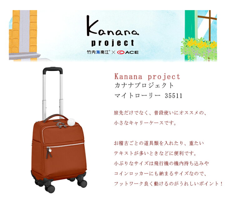楽天市場】【新色追加】【機内持ち込み】ACE/エース カナナ 