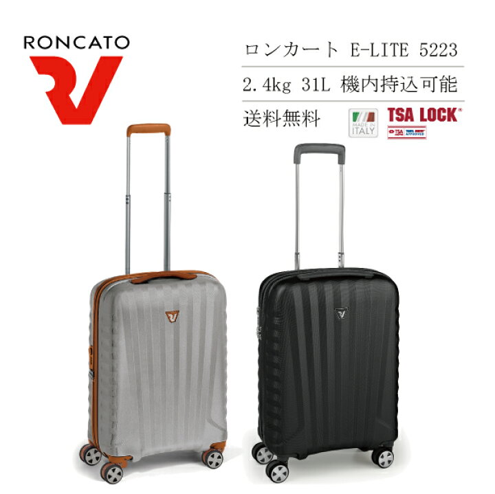 楽天市場 機内持ち込み 送料無料 ロンカート Roncato E Lite 5223 31l スーツケース 旅行 キャリーケース バッグ おしゃれ キャリー ケース ブランド キャリーバッグ 出張用 サイズ 小型 旅行バッグ 1泊 一泊 かわいい Ssサイズ 小さめ トラベルバッグ