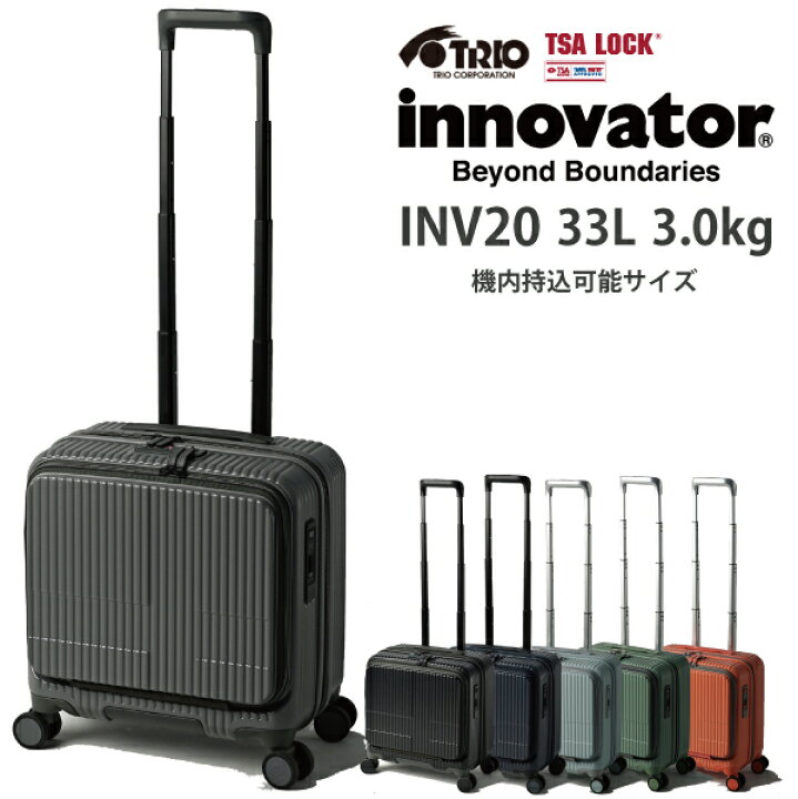 楽天市場】【機内持ち込み】イノベーター INV20 フロントオープン 