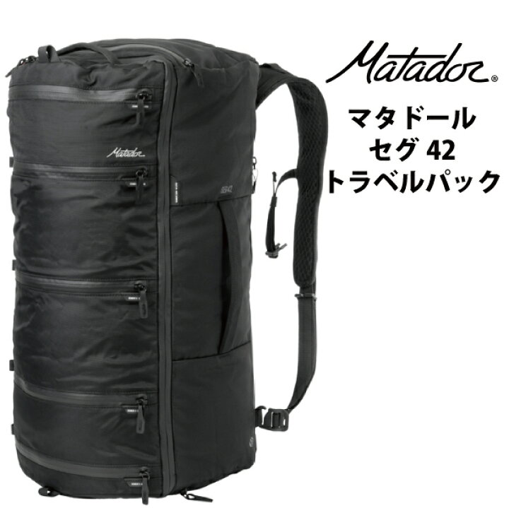 楽天市場】マタドール セグ42 トラベルパック Matador 国内正規品 