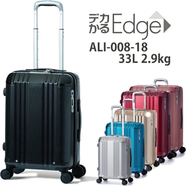 楽天市場】【機内持ち込み】ALI デカかるEdge スーツケース ALI-008-18 