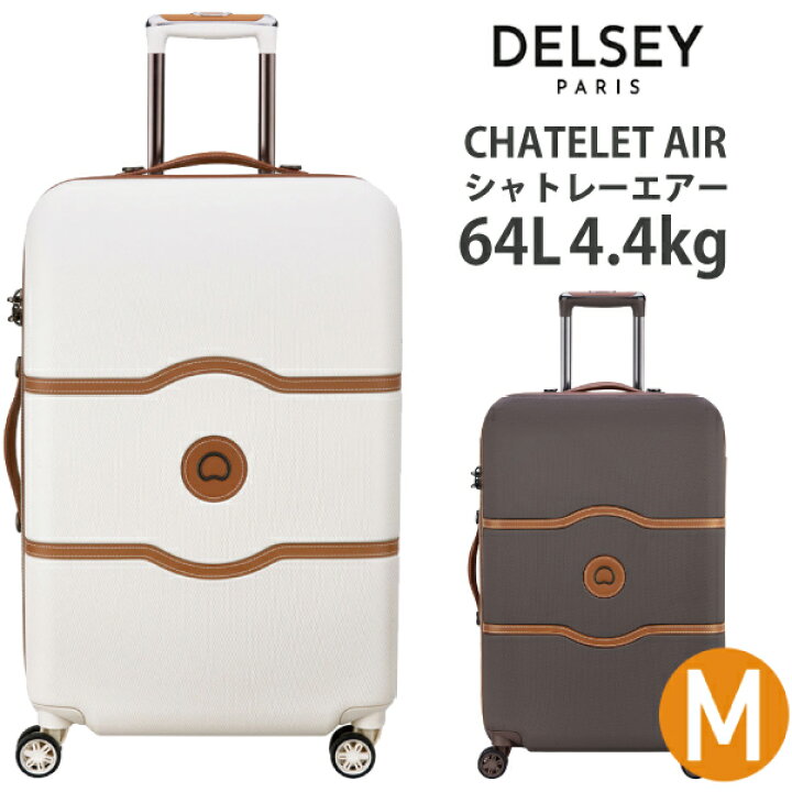 楽天市場 デルセー スーツケース Delsey Chatelet Air シャトレーエアー キャリーケース Mサイズ 68 5cm 4 5泊 キャリー バッグ おしゃれ Tsaロック 海外旅行 スーツ ケース バック キャリーバッグ M サイズ 4泊 ダブルキャスター 軽量 おすすめ 可愛い 鍵 軽い 出張用