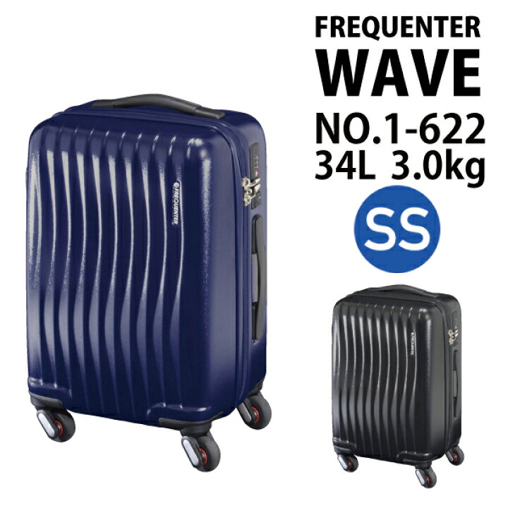 楽天市場】【送料無料】【LCC機内持ち込み】 FREQUENTER wave/フリーク 