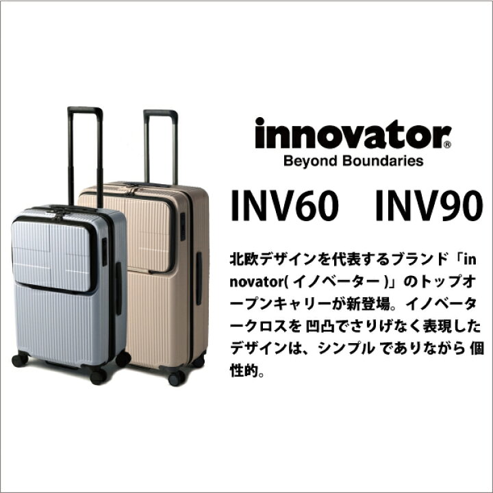 楽天市場】Innovator/イノベーター スーツケース INV90 92L ストッパー