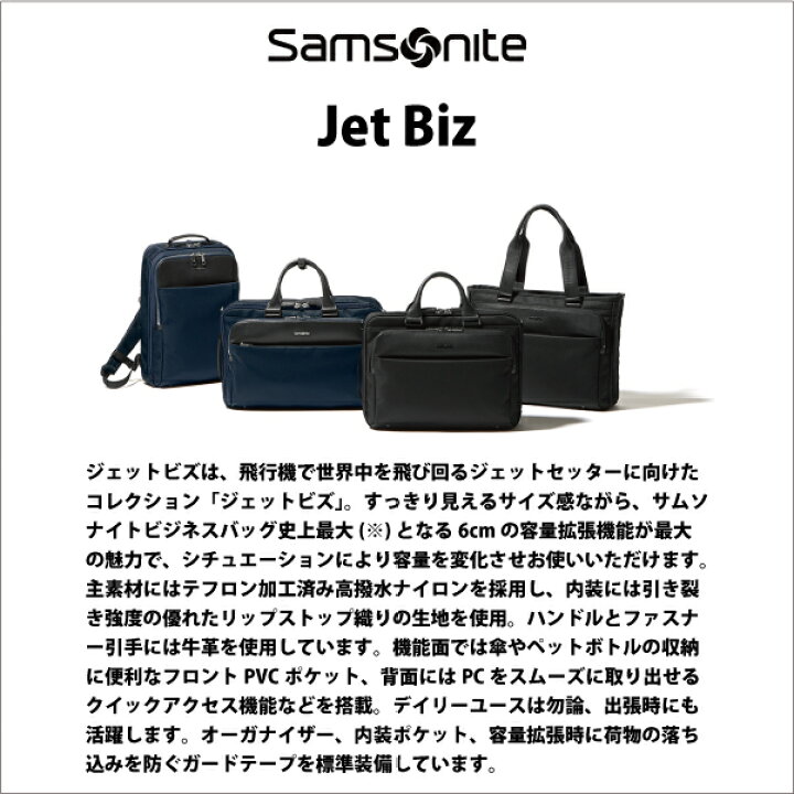楽天市場】サムソナイト ジェットビズ 3WAY バッグ リュック ブリーフ 