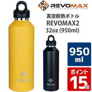 レボマックス2 水筒の人気商品 通販 価格比較 価格 Com