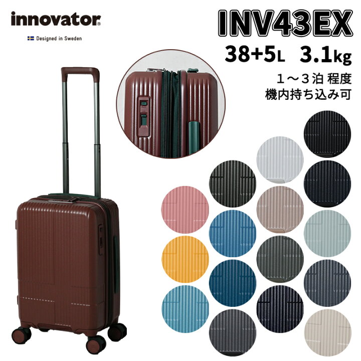 楽天市場】【機内持ち込み可】 イノベーター スーツケース INV43EX 38 