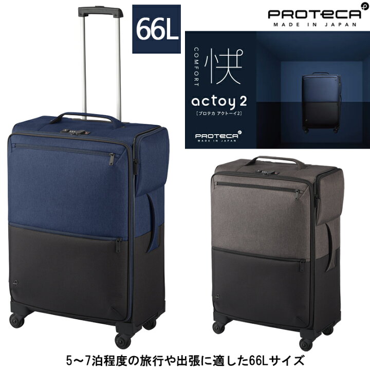 楽天市場】【5-7泊の旅に】日本製 エース(ACEPROTECA/プロテカ 