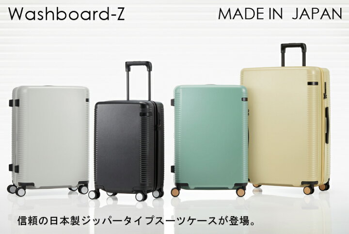 楽天市場 Sale 機内持ち込み 日本製 エース Ace ウォッシュボードz ジッパーキャリー 37l スーツケース Tsaロック ハード キャリーケース おしゃれ Ace キャリーバッグ ビジネス ダイヤル式 小型 Ssサイズ キャリーバック 旅行 バッグ キャリー