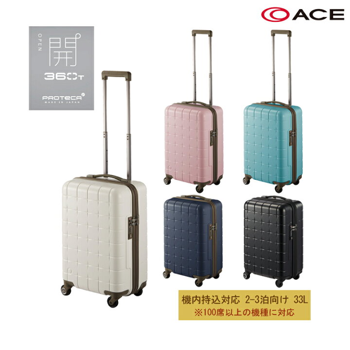 楽天市場】【機内持ち込み】【送料無料】日本製 エース(ACE) PROTECA 