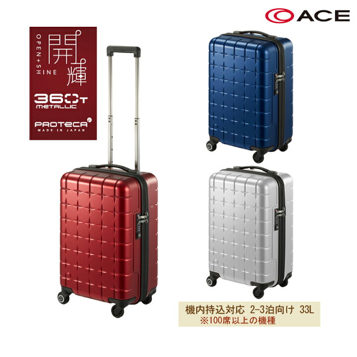 楽天市場】【機内持ち込み】【送料無料】日本製 エース(ACE) PROTECA 