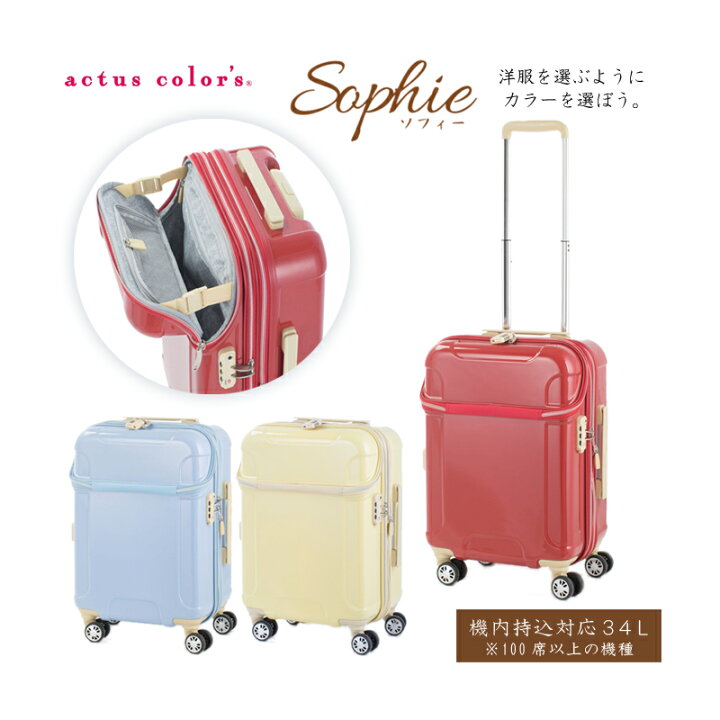 楽天市場 機内持ち込み 送料無料 協和 Actus Color S アクタスカラーズ ソフィー Sophie トップオープンキャリー 34l 74 410 スーツケース ジッパーキャリー かわいい キャリーケース キャリーバッグ 旅行 ケース おしゃれ 出張 バッグ 小型 小さめ ビジネス