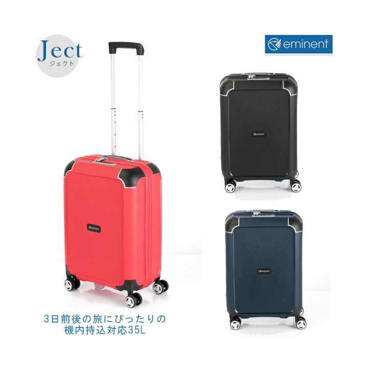 楽天市場】【機内持ち込み】【送料無料】協和 エミネント ジェクト 