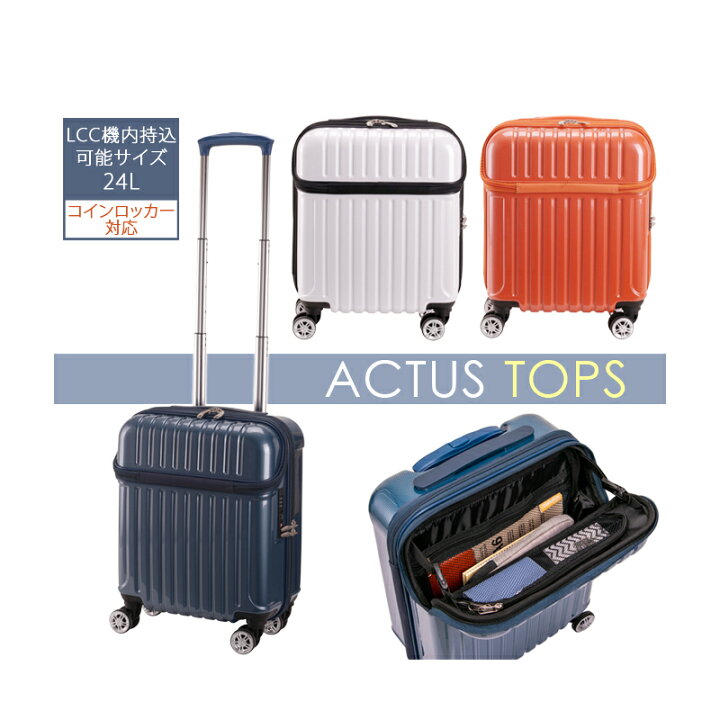 楽天市場 機内持ち込み コインロッカー対応 送料無料 Actus トップオープンキャリー Tops 24l 74 470 アクタス トップス ジッパーキャリー スーツケース Lcc対応 おしゃれ キャリーケース キャリーバッグ ケース 出張 トップ オープン 小型 小さめ ビジネス