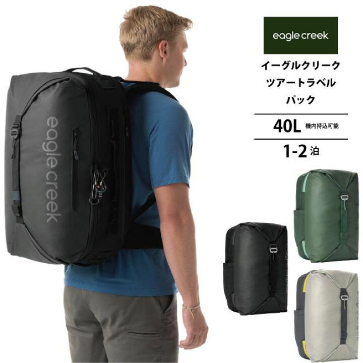 楽天市場】EagleCreek / イーグルクリーク ツアートラベルパック 40L 