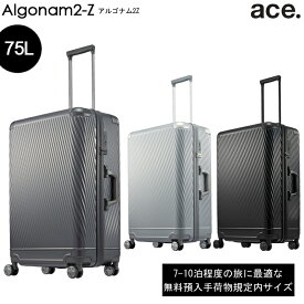 【新商品】【7-10泊の旅に】【送料無料】エース(ACE) ace. アルゴナム2-Z スーツケース ABS混合樹脂 ジッパータイプ 75リットル 05062 無料預入手荷物規定内サイズ ( キャリーケース キャリーバッグ 出張 ビジネス 旅行 トラベル 旅行用 頑丈 大型 国内旅行 キャリー )