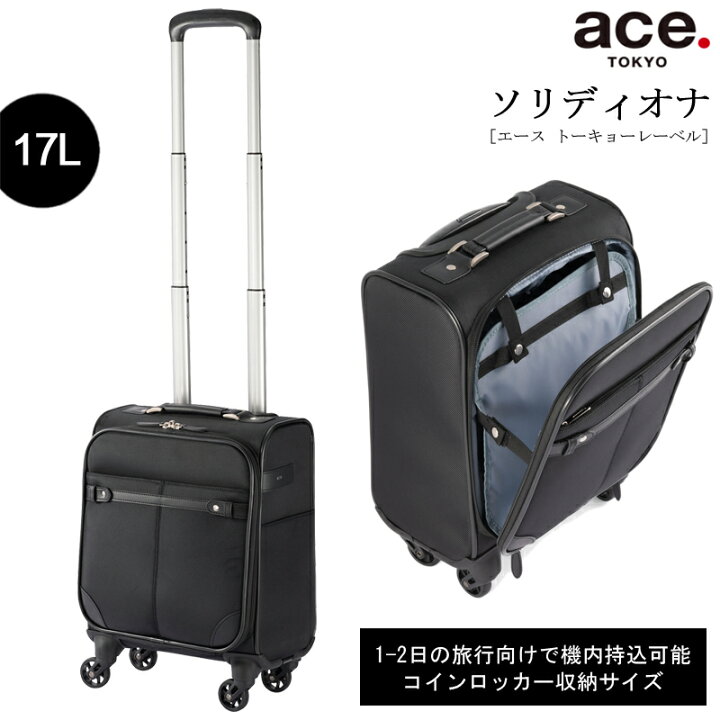 楽天市場】【新商品】【機内持ち込み】【送料無料】エース(ACE) ace 
