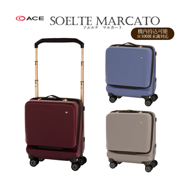 楽天市場 Sale 機内持ち込み Ace エース ソエルテ Soelte マルカート キャリーケース 22l 軽量 ワイドハンドル ハード スーツケース フロントオープン キャリーバッグ 旅行 おしゃれ 出張 ビジネス バッグ キャリー ストッパー付 小型 小さめ