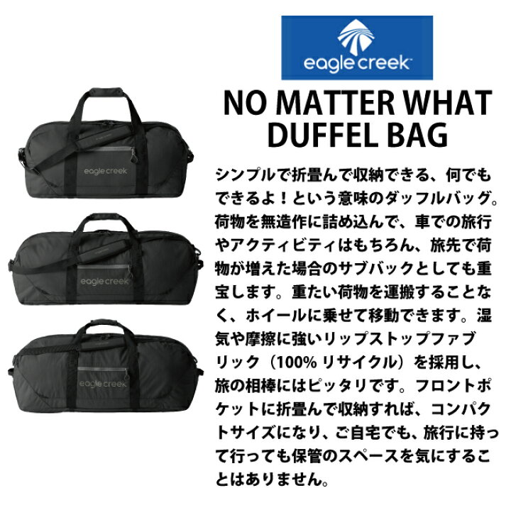 楽天市場】EagleCreek / イーグルクリーク NO MATTER WHAT DUFFEL BAG 