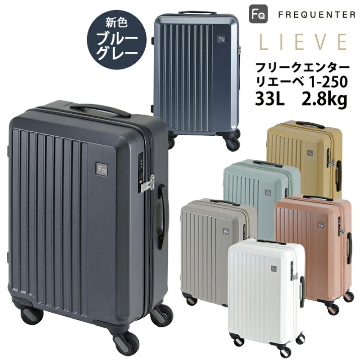 楽天市場】【機内持ち込み可能】スーツケース フリクエンター リエーベ 