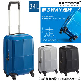 【新商品】【機内持ち込み】日本製 エース(ACE) PROTECA/プロテカ フリーウォーカーGL スーツケース 34リットル 02341 国内線・国際線100席以上 ( 小型 ビジネス キャリーケース キャリーバッグ 旅行カバン 旅行 出張 キャリー カバン バッグ ミニ おしゃれ 小さい ケース )