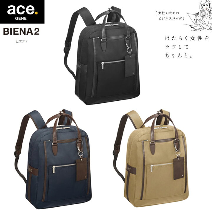 楽天市場 送料無料 エースジーン Ace Gene Label Biena2 ビエナ2 バックパック 18l Pc収納 リュック Ace エース レディース ビジネスバッグ リュックサック ブランド ビジネスリュック バッグ バック ビジネス かばん 通勤 デイパック ビジネスバック